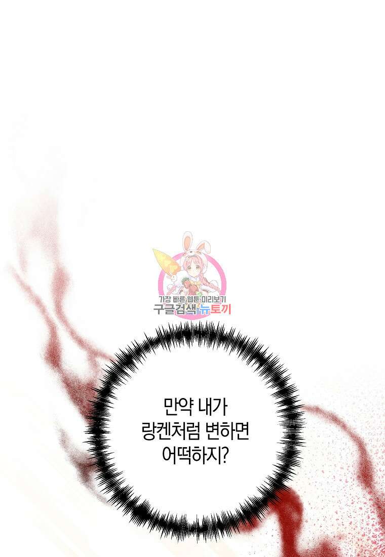 회귀한 김에 복수하겠습니다 46화 1