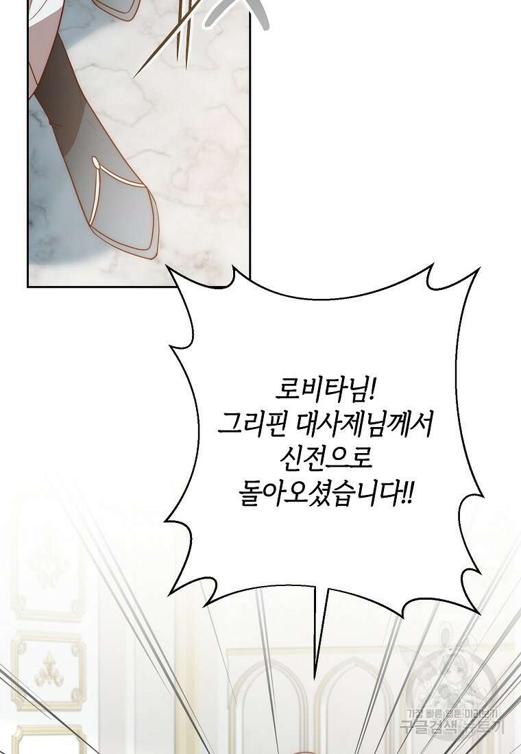 회귀한 김에 복수하겠습니다 46화 7