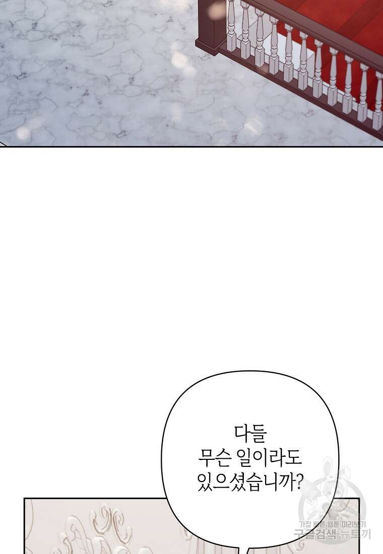 회귀한 김에 복수하겠습니다 46화 13