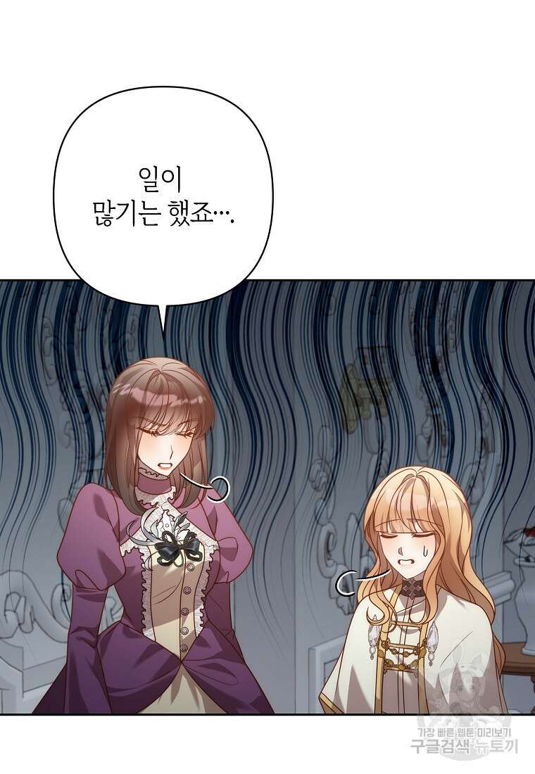 회귀한 김에 복수하겠습니다 46화 15
