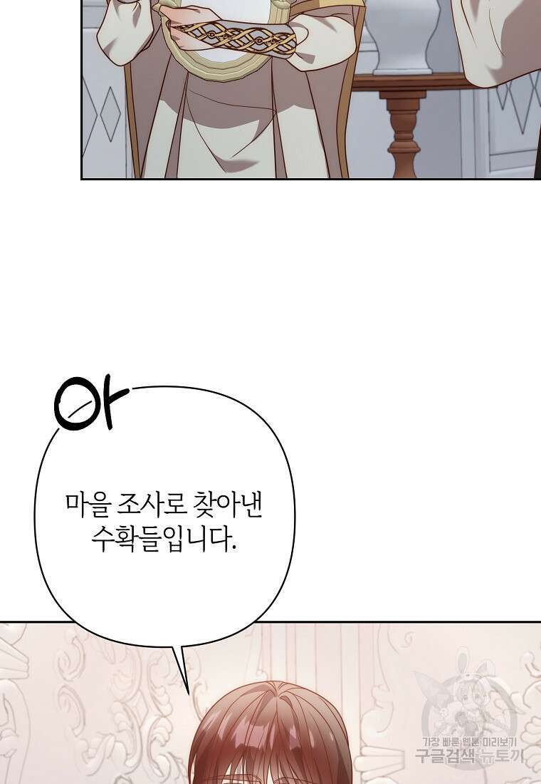 회귀한 김에 복수하겠습니다 46화 17