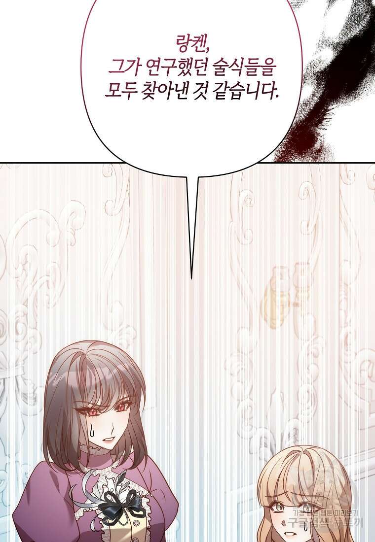 회귀한 김에 복수하겠습니다 46화 19