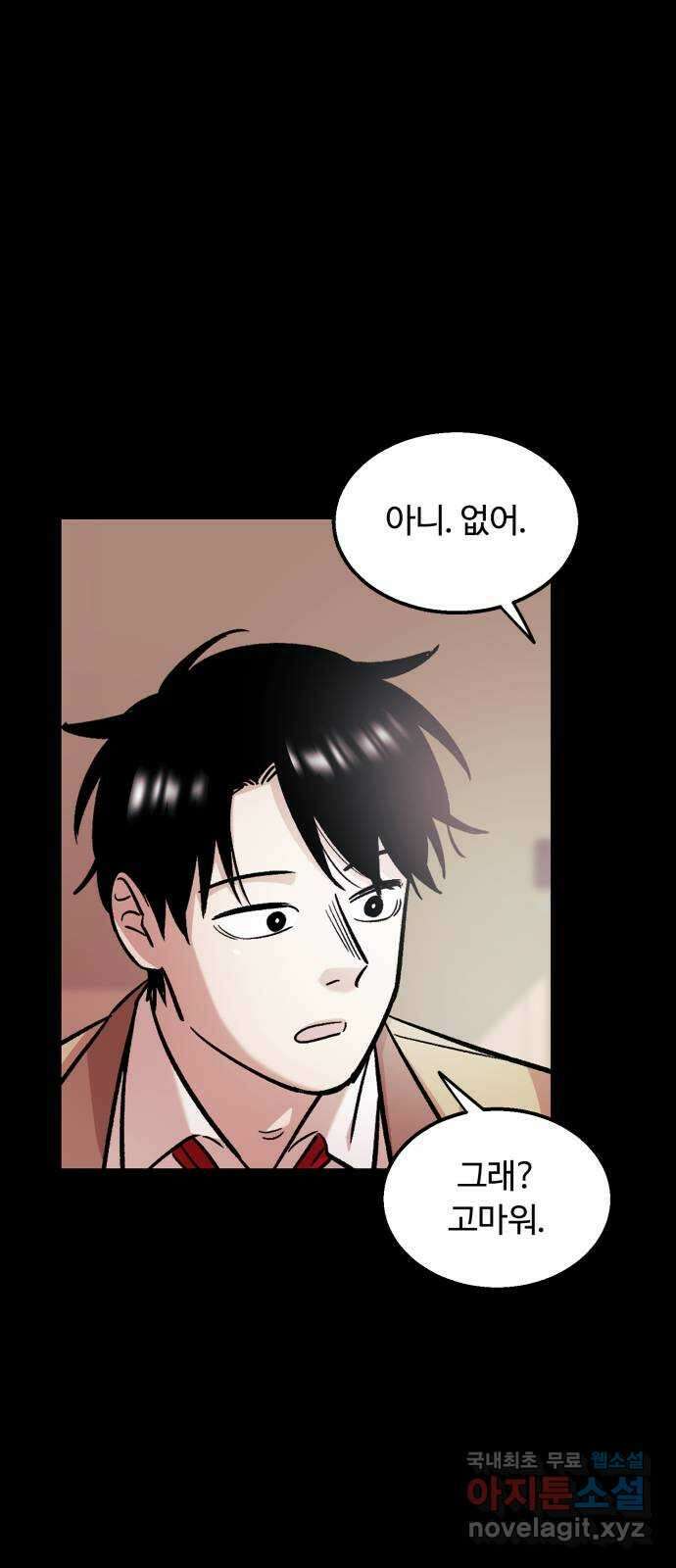 경비실에서 안내방송 드립니다 53화 1