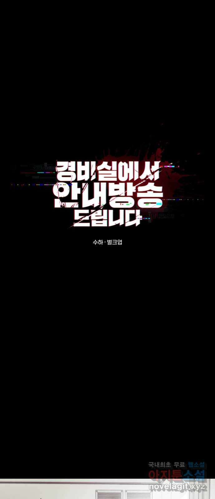 경비실에서 안내방송 드립니다 53화 7