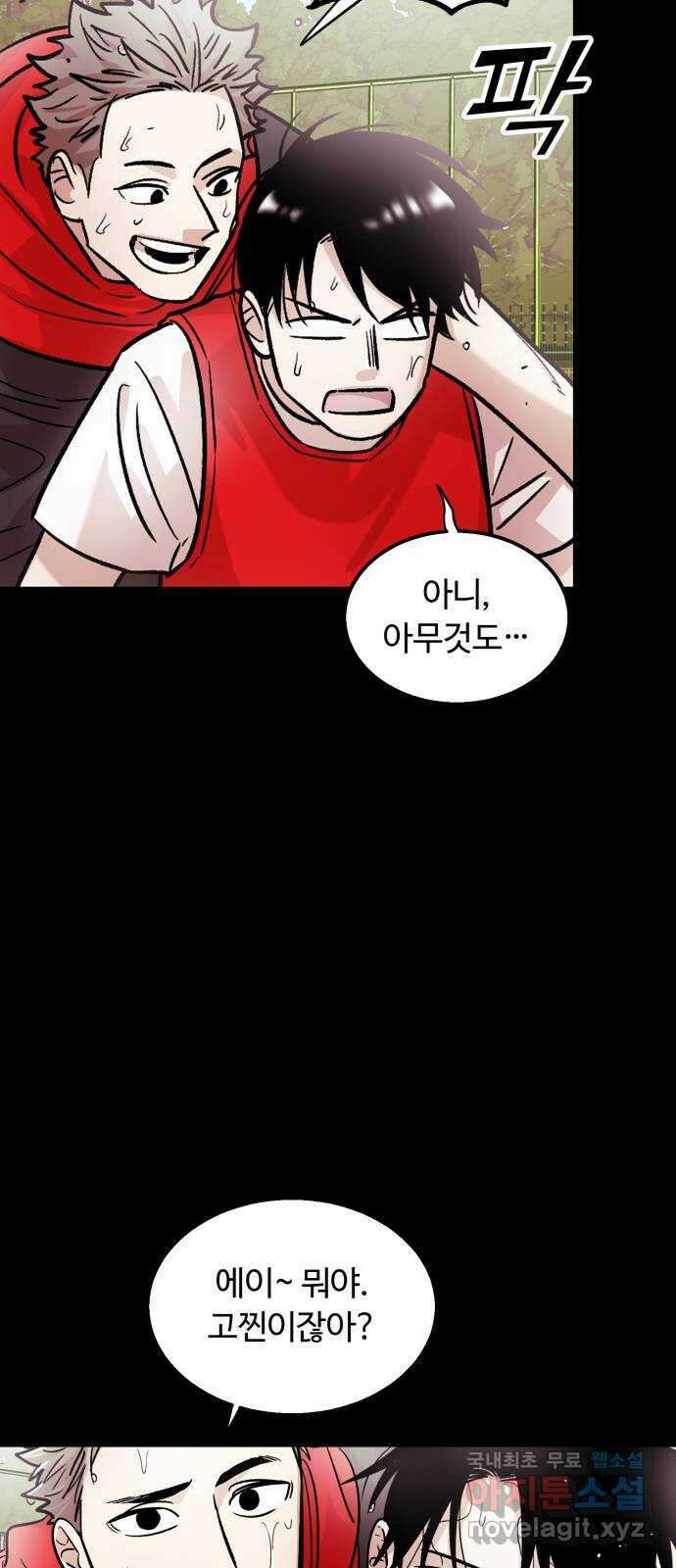 경비실에서 안내방송 드립니다 53화 11