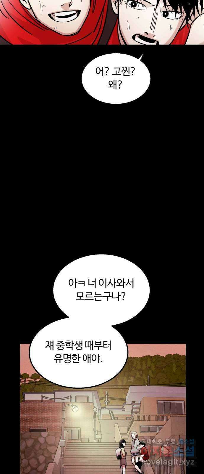 경비실에서 안내방송 드립니다 53화 12