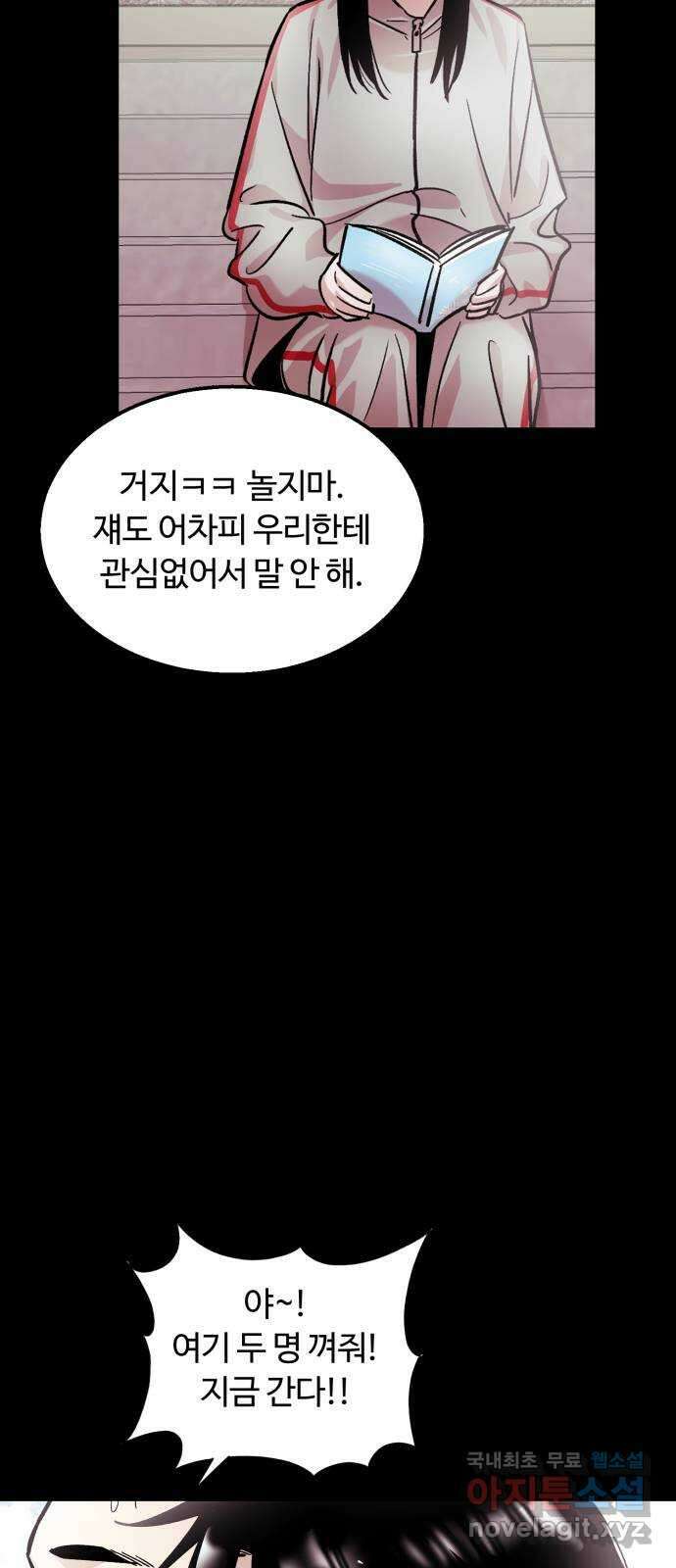 경비실에서 안내방송 드립니다 53화 14