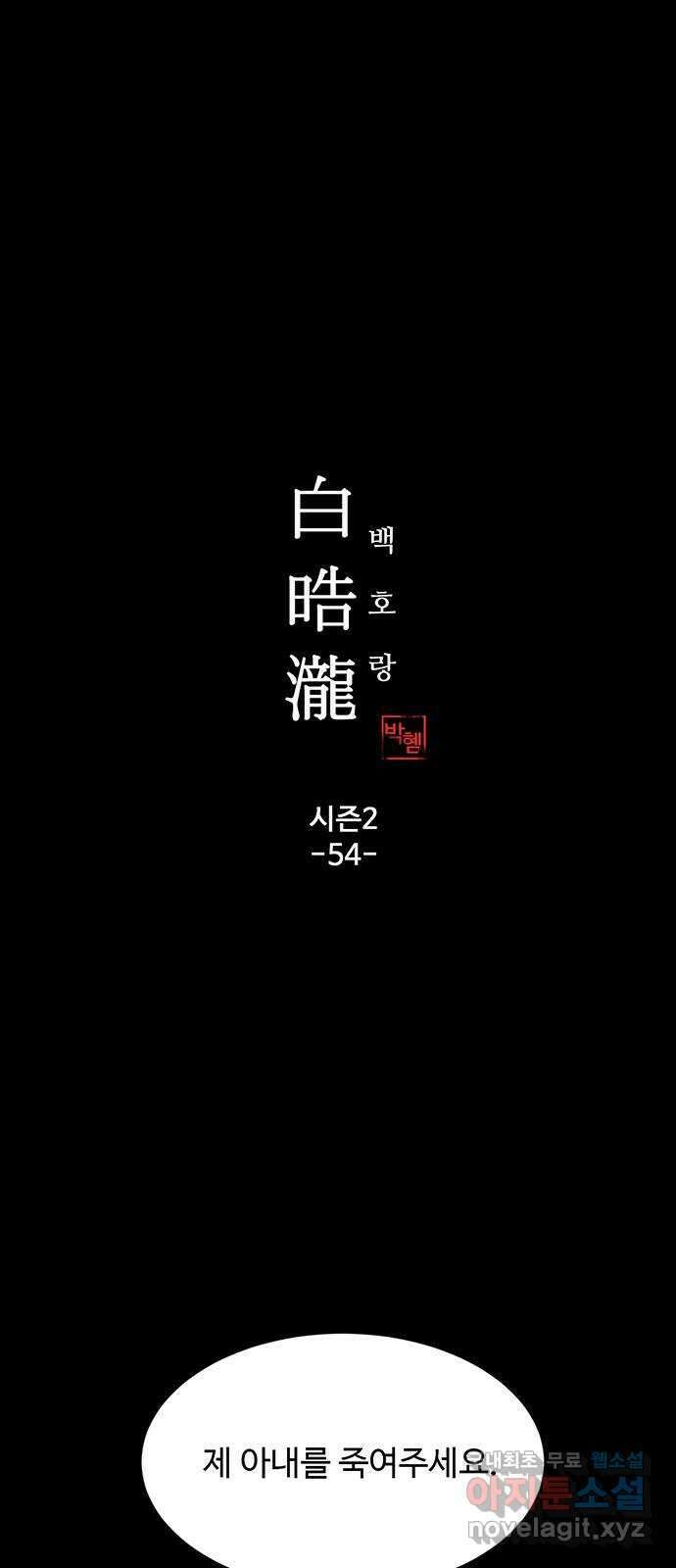 백호랑 시즌2 54화 염매(厭魅) 3 1