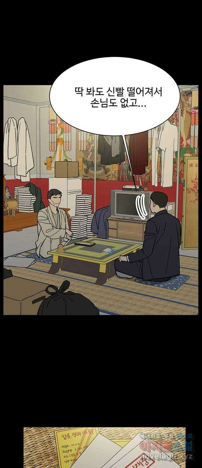 백호랑 시즌2 54화 염매(厭魅) 3 4