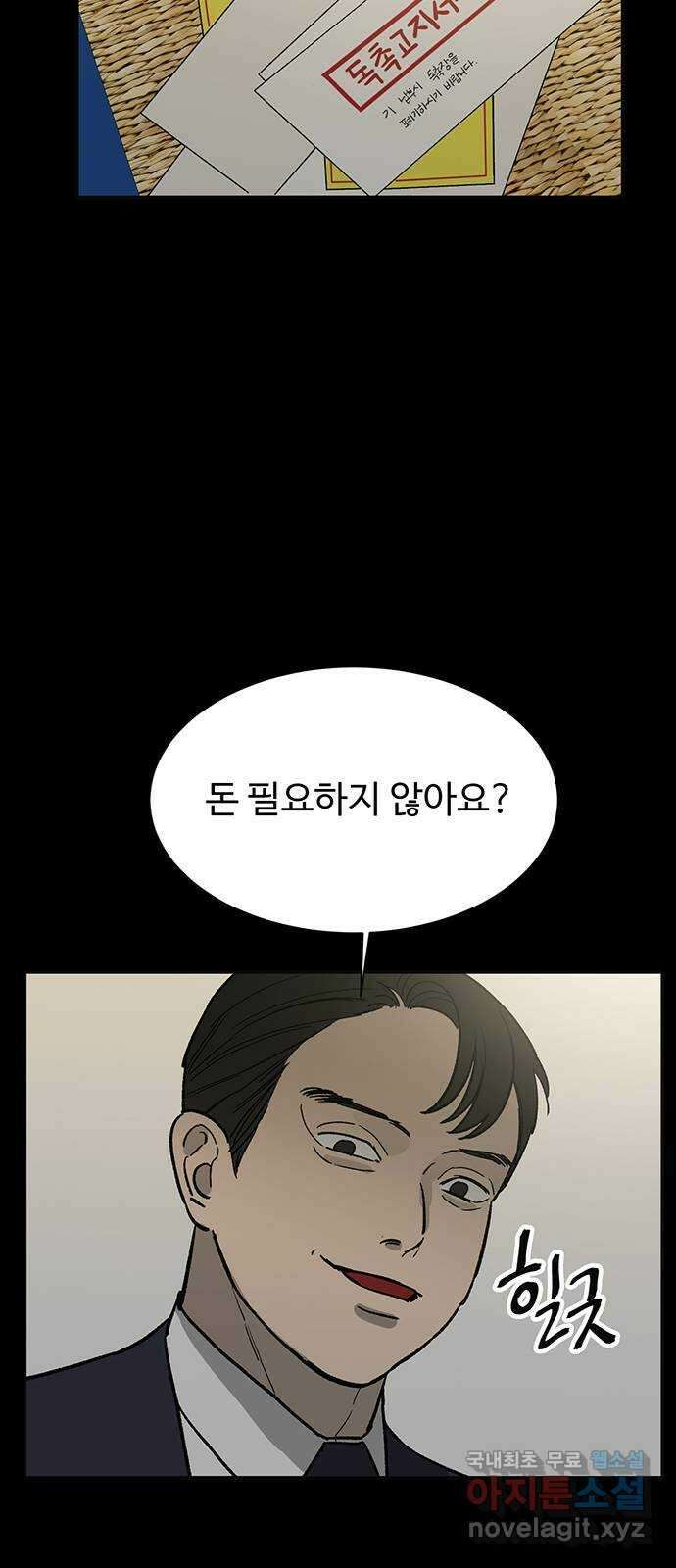 백호랑 시즌2 54화 염매(厭魅) 3 5