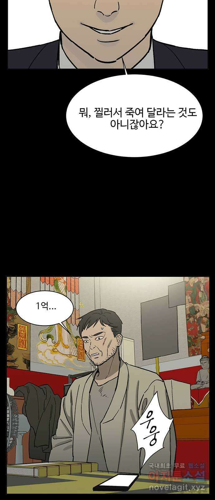 백호랑 시즌2 54화 염매(厭魅) 3 8