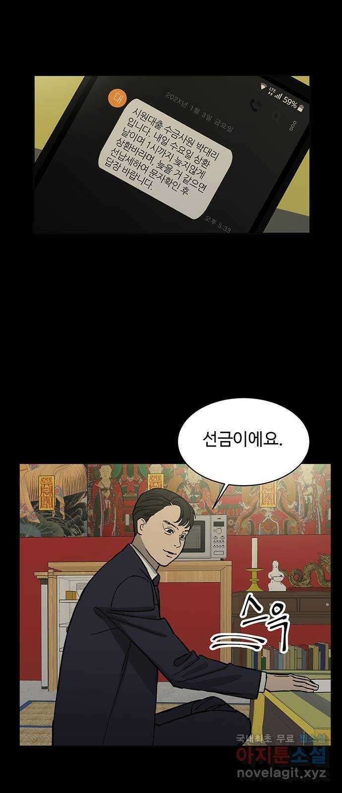 백호랑 시즌2 54화 염매(厭魅) 3 9
