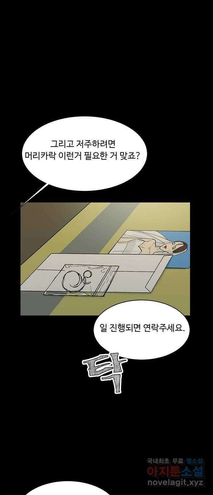 백호랑 시즌2 54화 염매(厭魅) 3 10