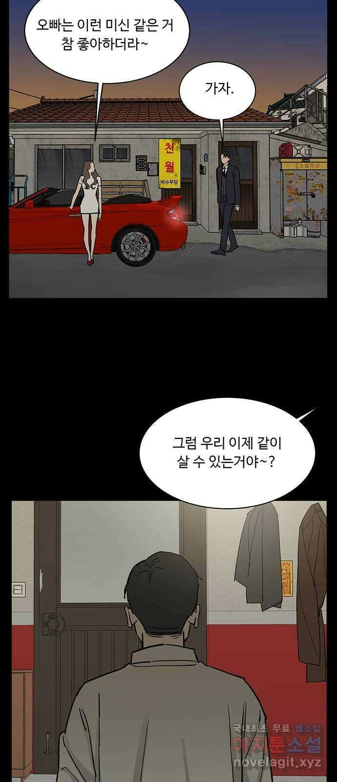 백호랑 시즌2 54화 염매(厭魅) 3 11