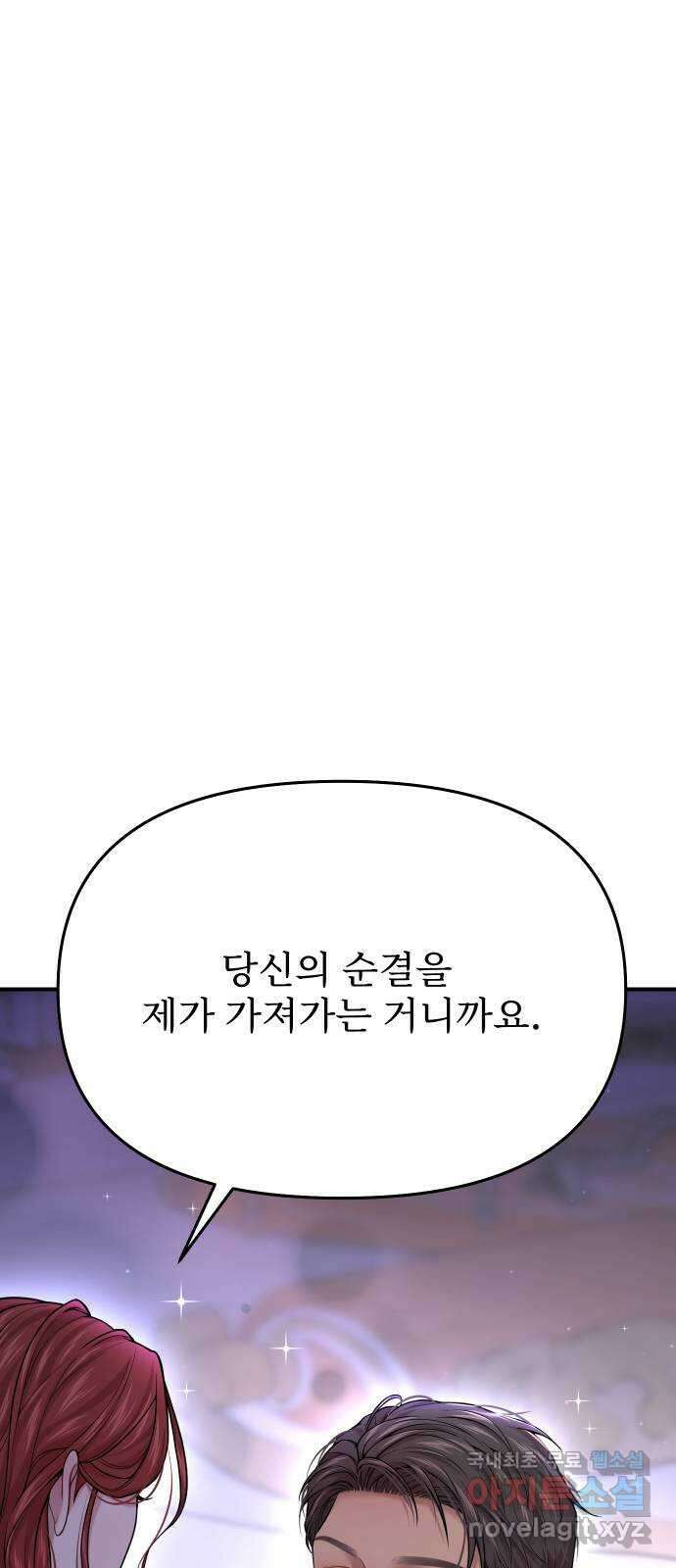 버림받은 왕녀의 은밀한 침실 43화. 진짜로 벗었네 3 4