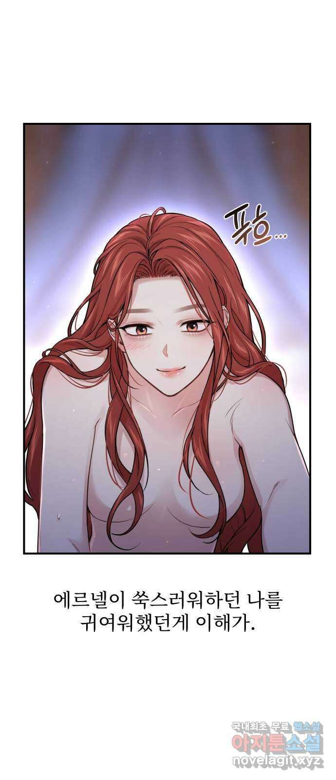 버림받은 왕녀의 은밀한 침실 43화. 진짜로 벗었네 3 11