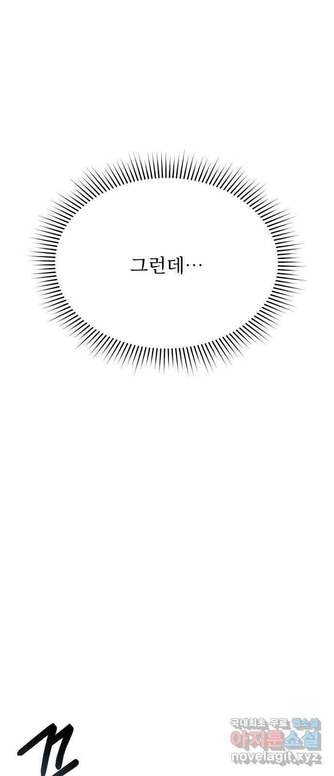 버림받은 왕녀의 은밀한 침실 43화. 진짜로 벗었네 3 12