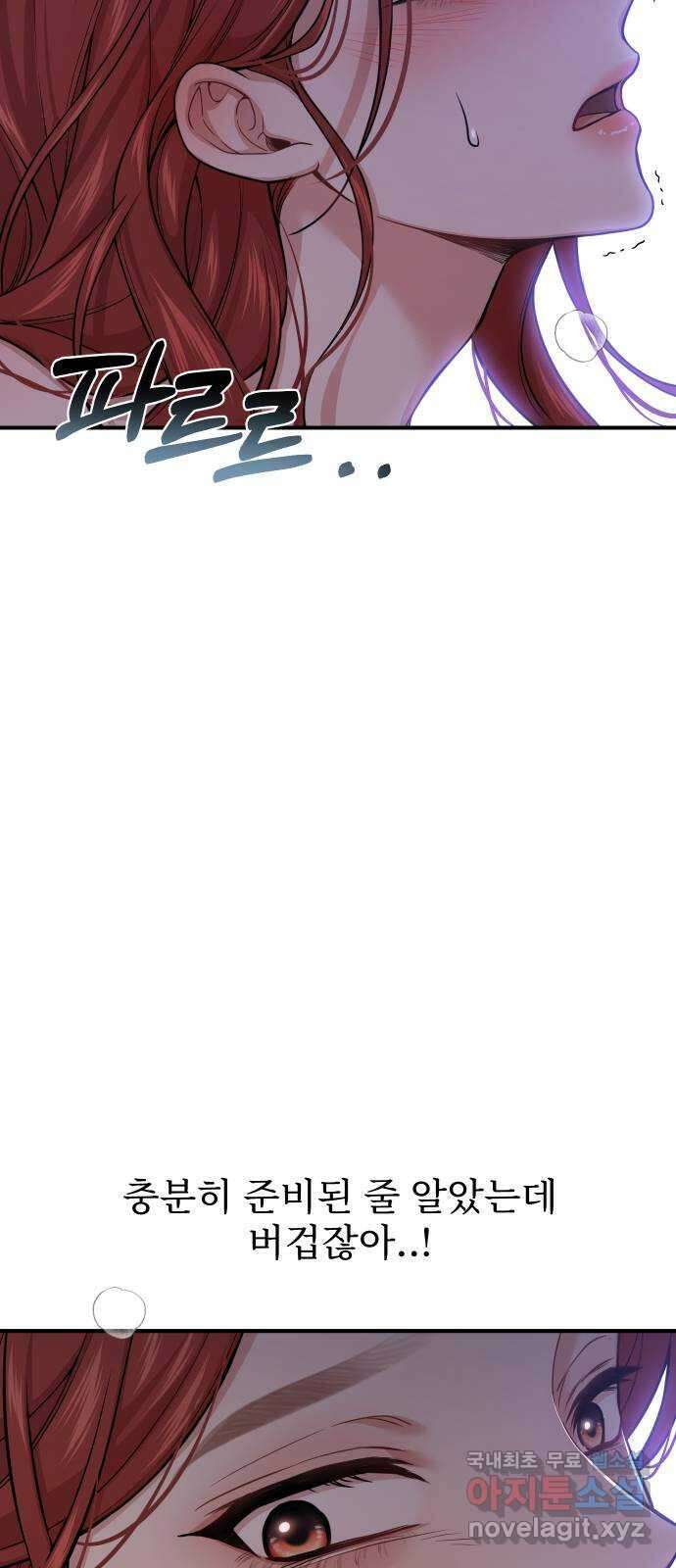 버림받은 왕녀의 은밀한 침실 43화. 진짜로 벗었네 3 17