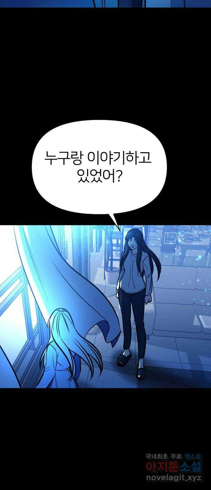 오로지 오로라 116화-그날의 진실 4