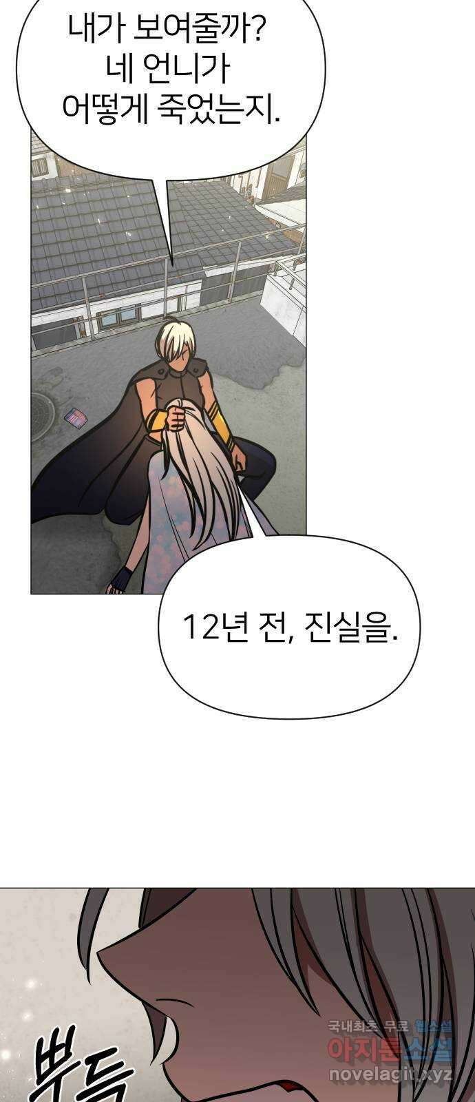 오로지 오로라 116화-그날의 진실 7