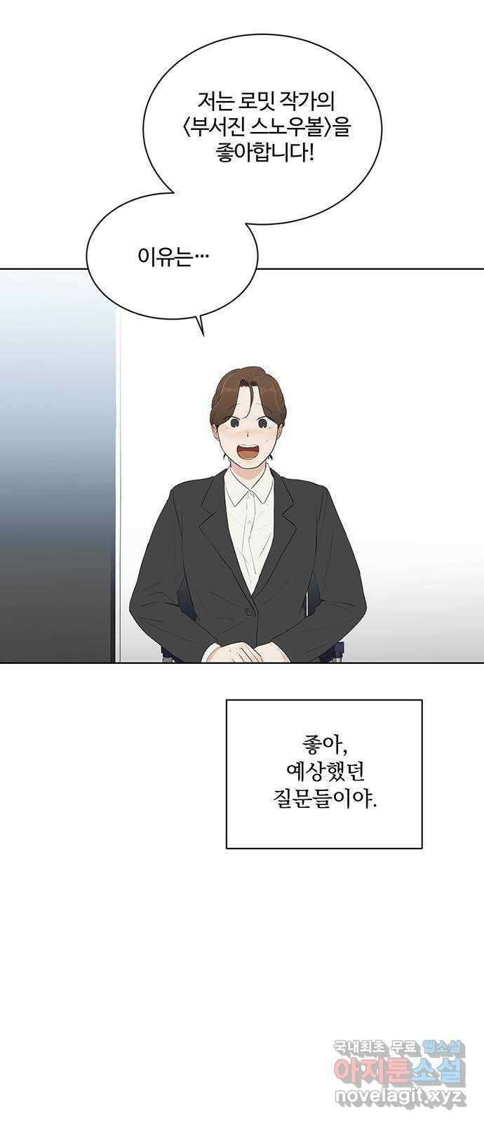 우산 없는 애 46화 12