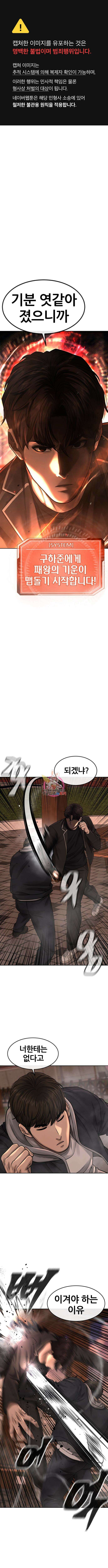 퀘스트지상주의 83화 1