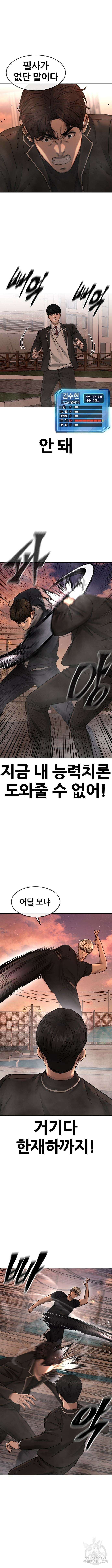 퀘스트지상주의 83화 2