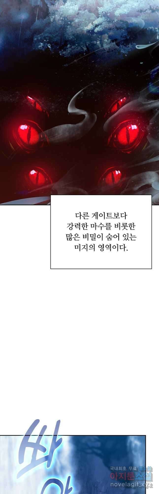 전설 헌터로 키워지는 중입니다 135화 2