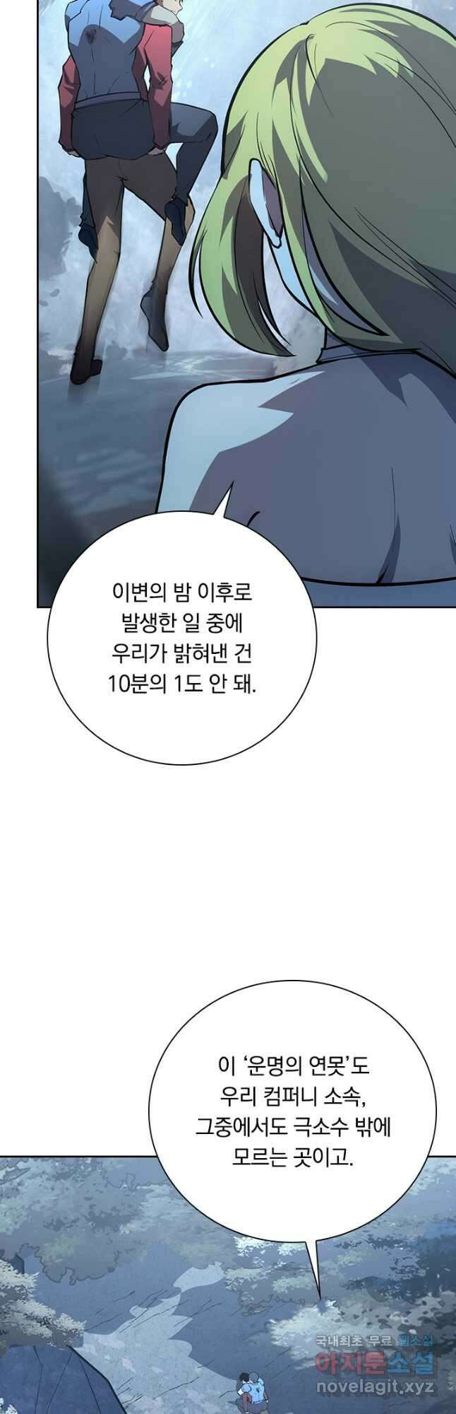 전설 헌터로 키워지는 중입니다 135화 6