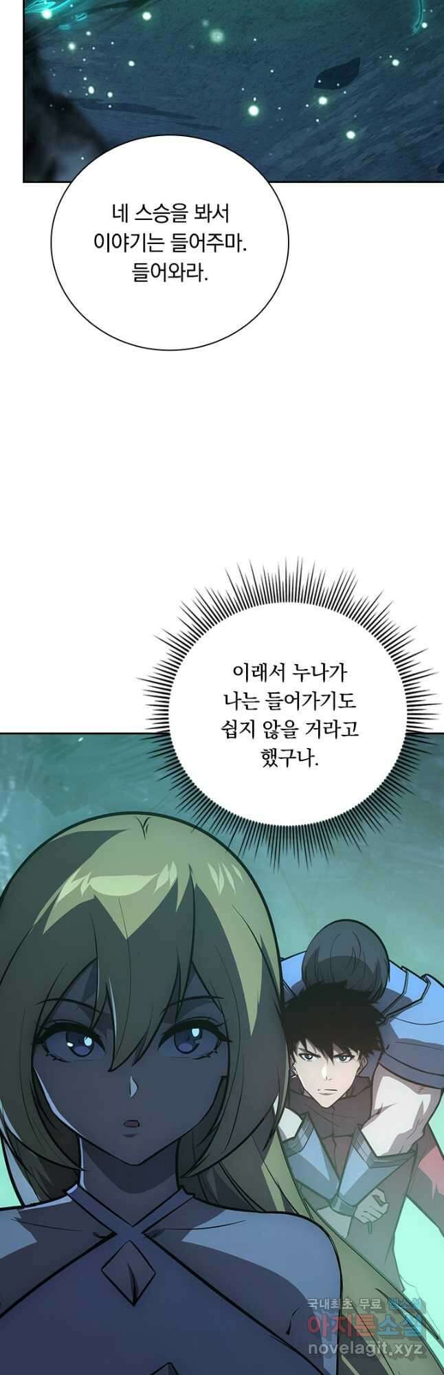 전설 헌터로 키워지는 중입니다 135화 14
