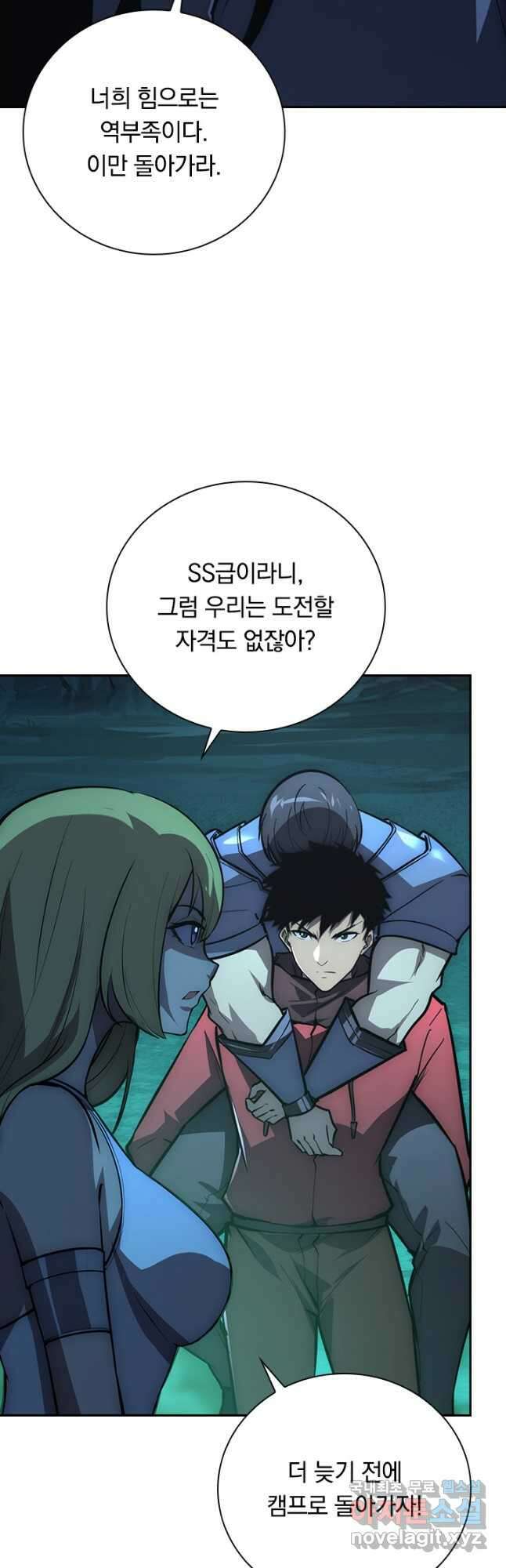 전설 헌터로 키워지는 중입니다 135화 20
