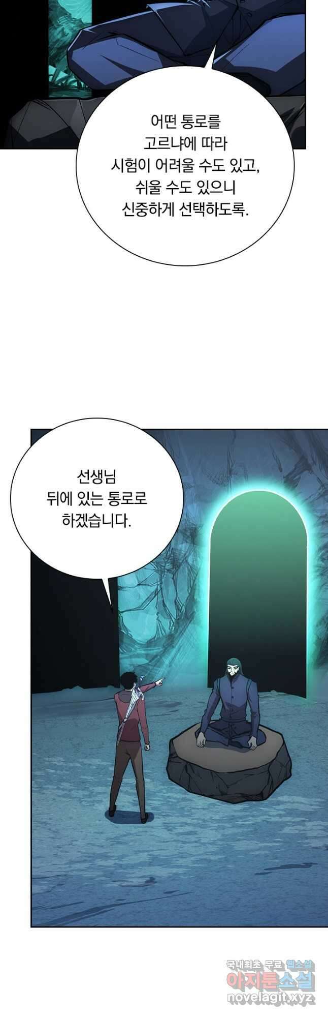 전설 헌터로 키워지는 중입니다 135화 32