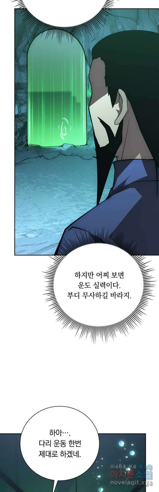 전설 헌터로 키워지는 중입니다 135화 34