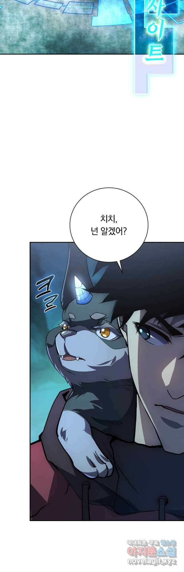 전설 헌터로 키워지는 중입니다 135화 39