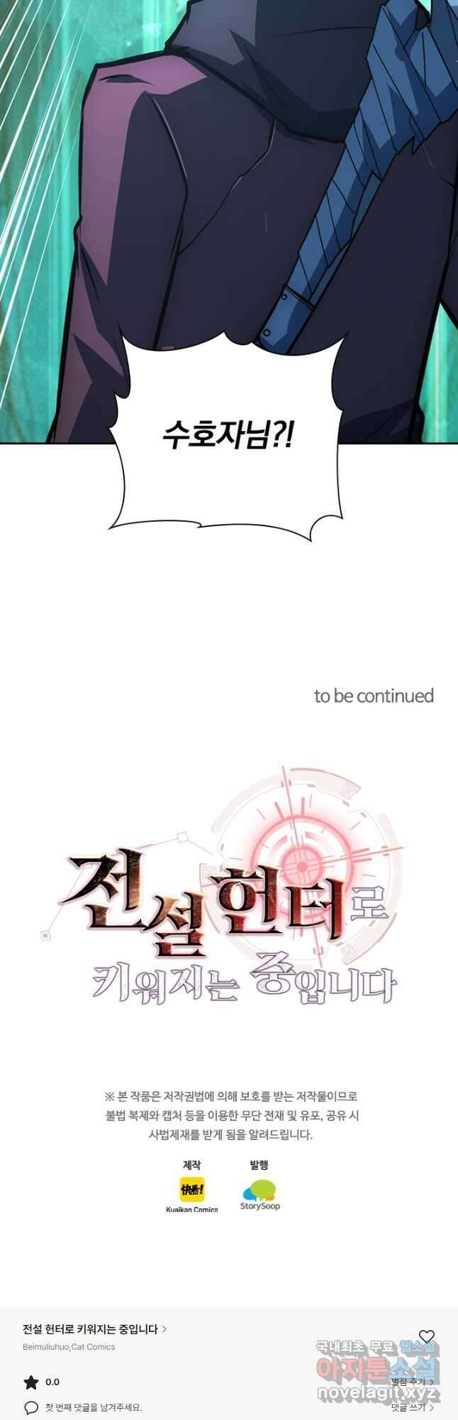 전설 헌터로 키워지는 중입니다 135화 46