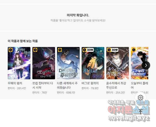 전설 헌터로 키워지는 중입니다 135화 47