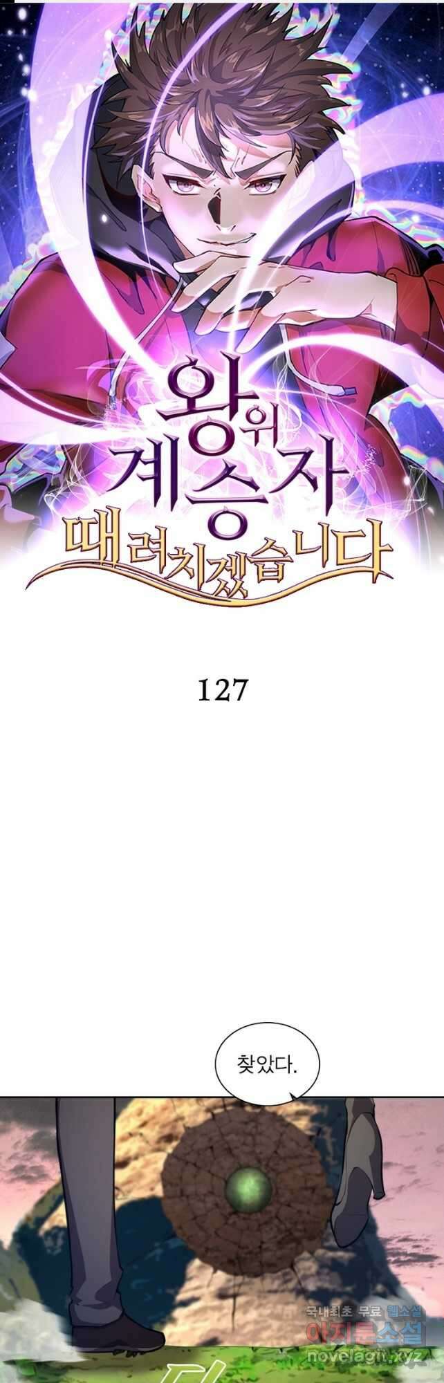 왕위 계승자 때려치겠습니다 127화 1