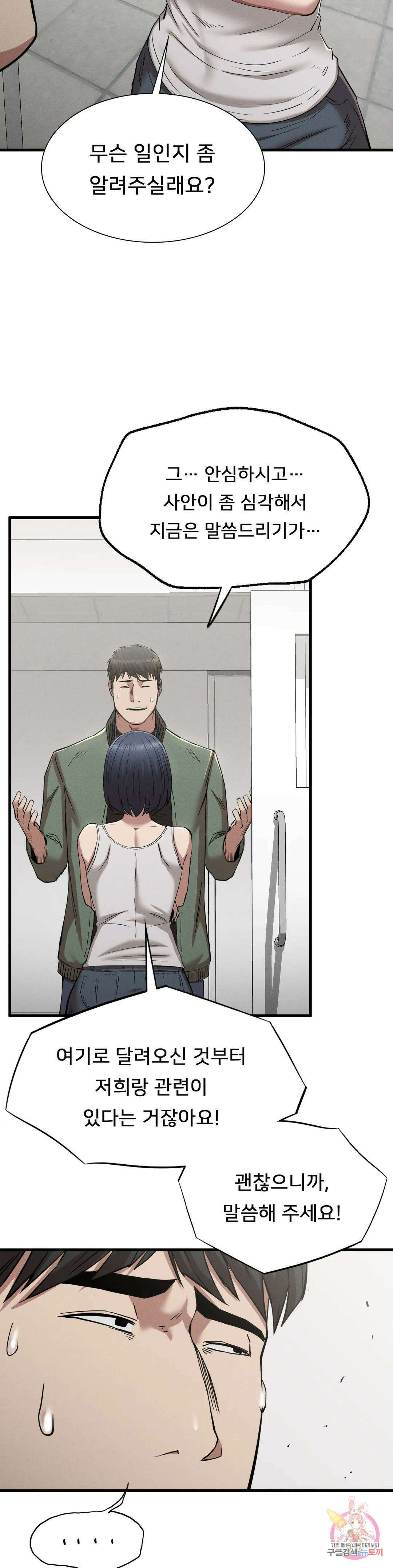 복수 28화 34