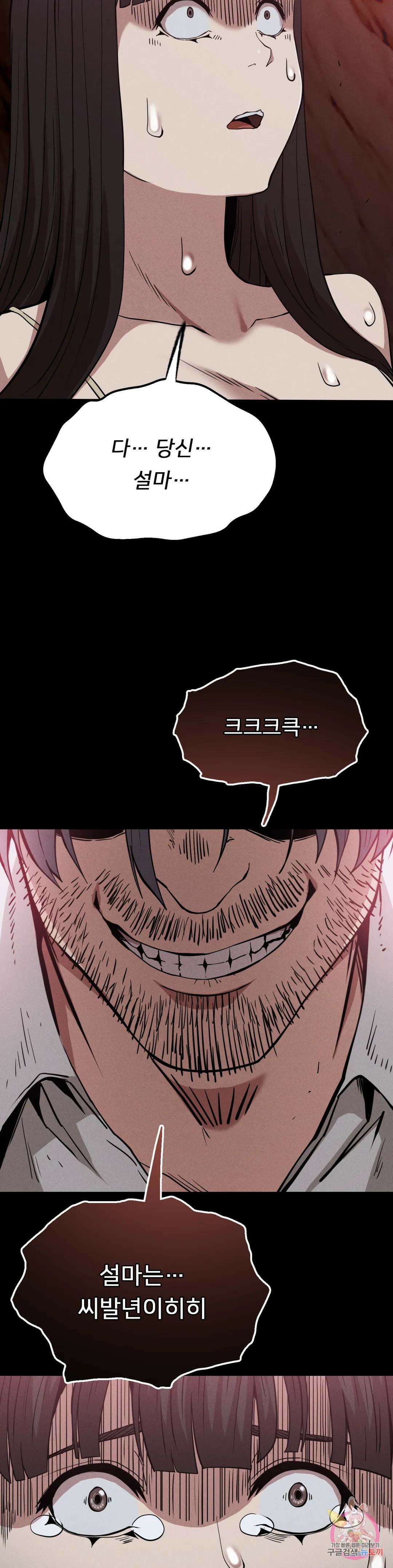 복수 28화 39