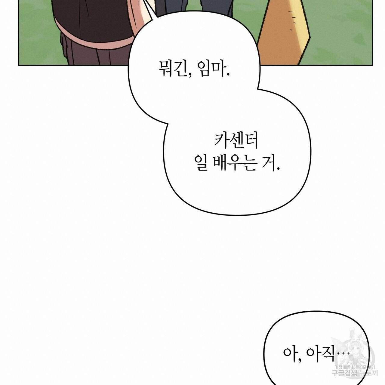 걸손전 10화 18