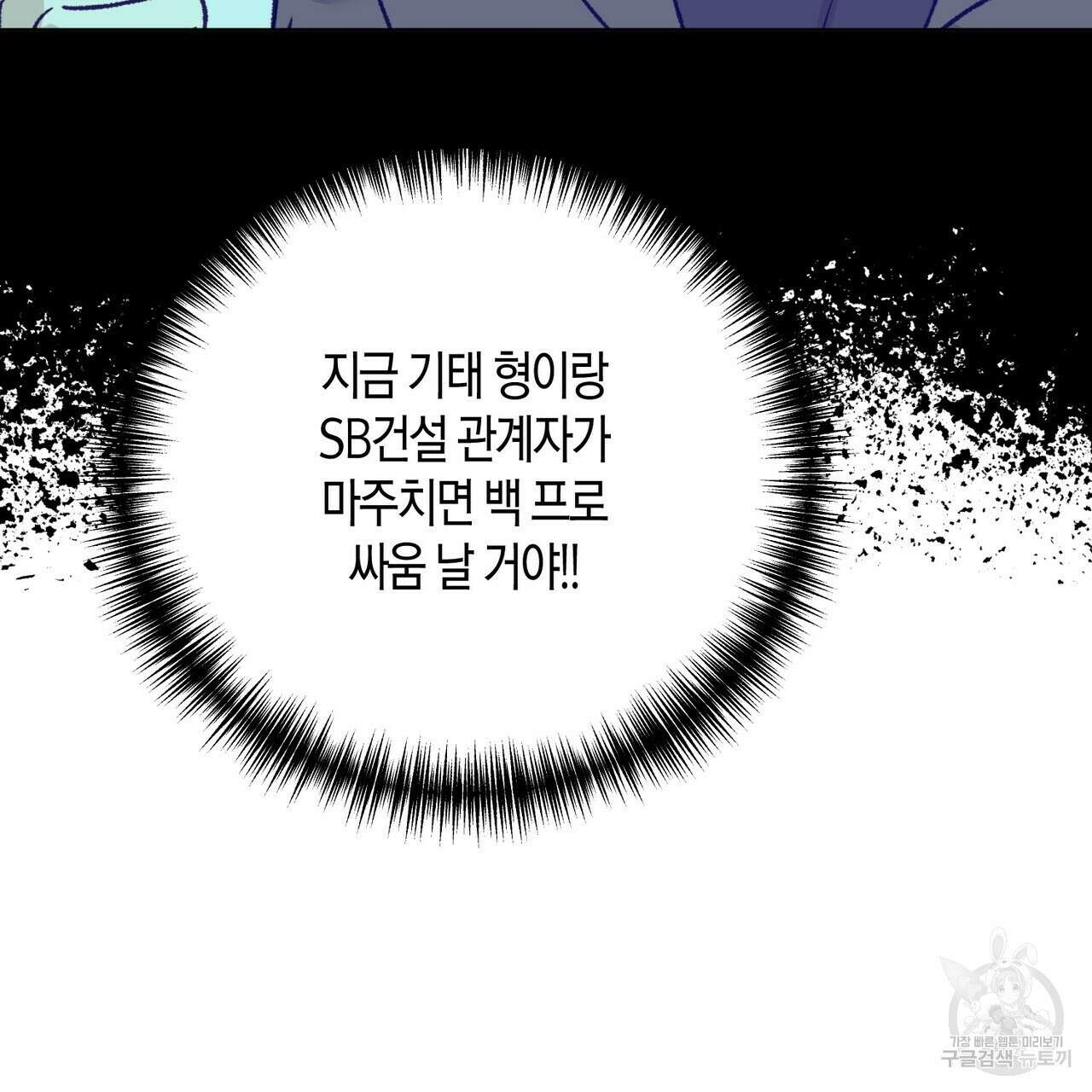 걸손전 10화 29