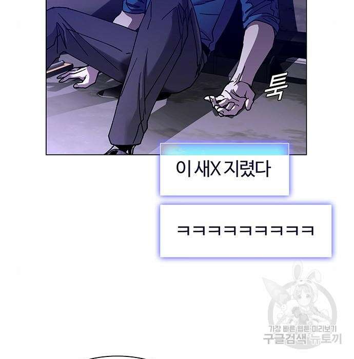 내게 종말은 게임이다 8화 6
