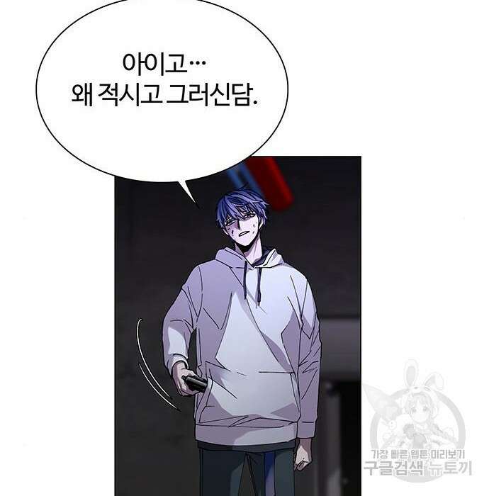 내게 종말은 게임이다 8화 7