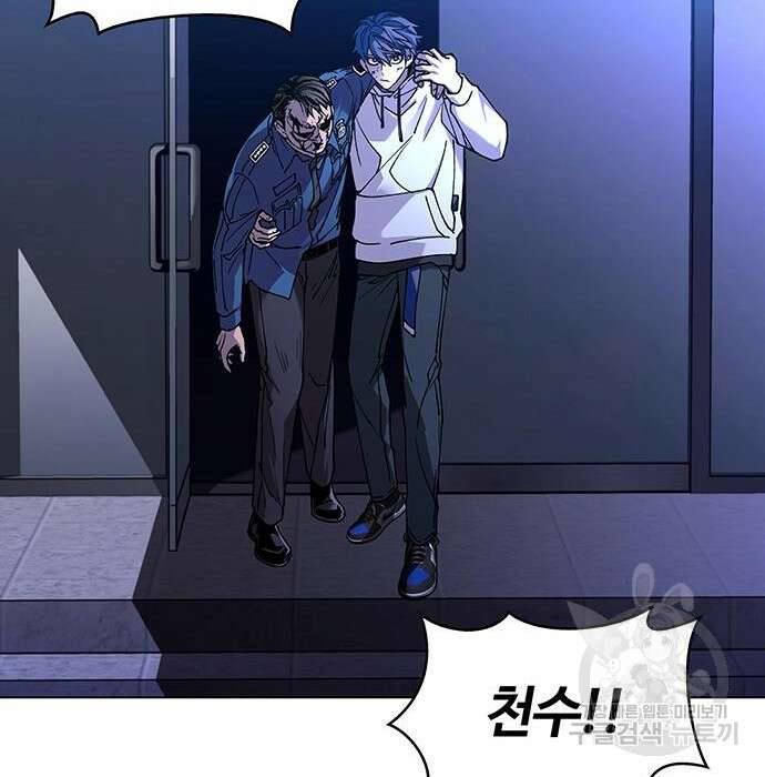 내게 종말은 게임이다 8화 11