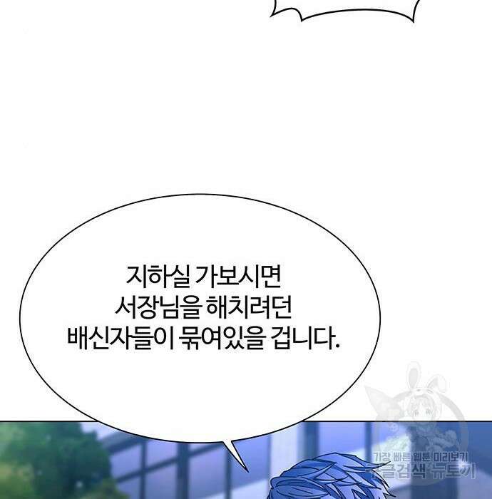 내게 종말은 게임이다 8화 12