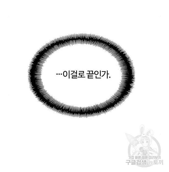 내게 종말은 게임이다 8화 17
