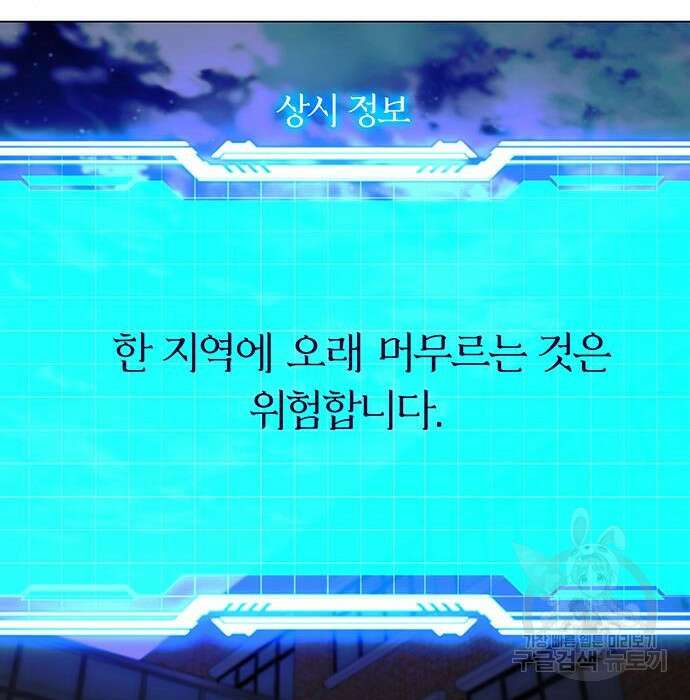 내게 종말은 게임이다 8화 21