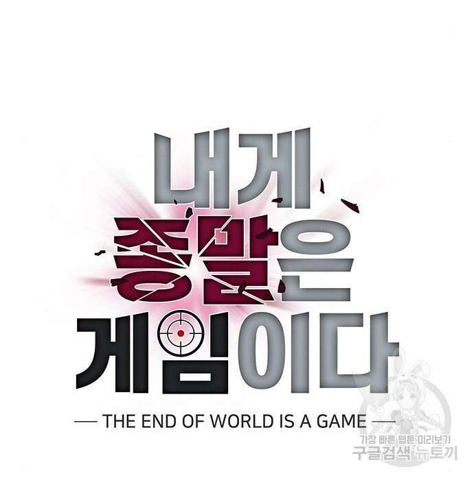 내게 종말은 게임이다 8화 23