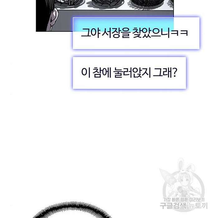 내게 종말은 게임이다 8화 29