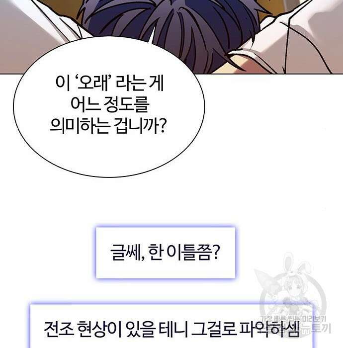 내게 종말은 게임이다 8화 33